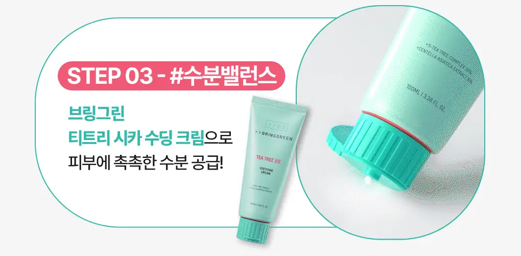 [온라인단독|진정SET] 브링그린 티트리 시카 수딩 토너&크림 세트 상세페이지 28